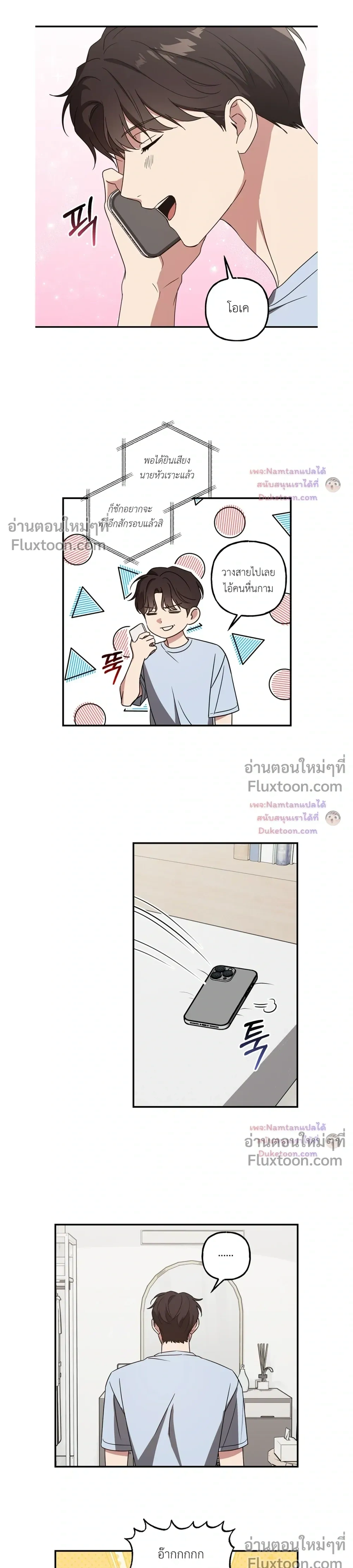 Modern Romance หน้า 9