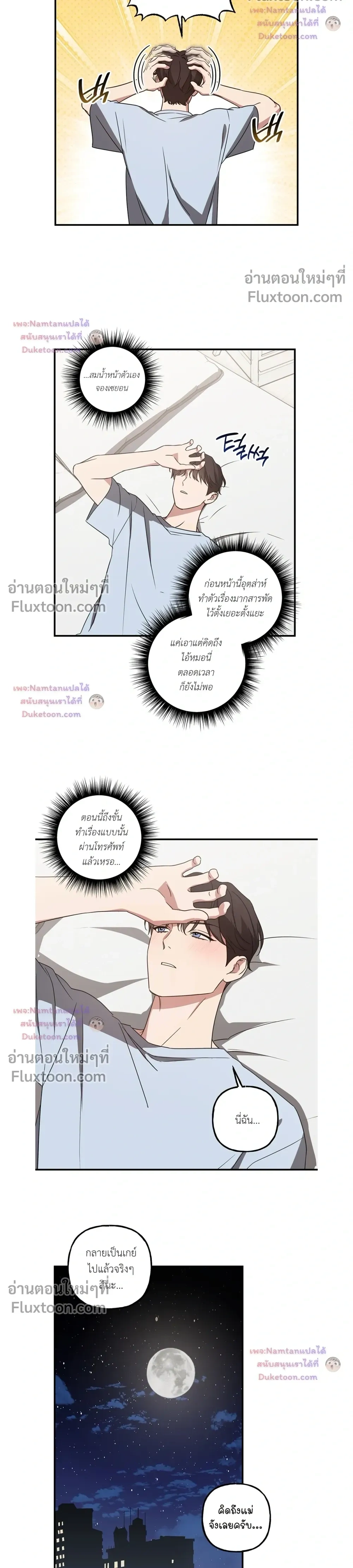 Modern Romance หน้า 10