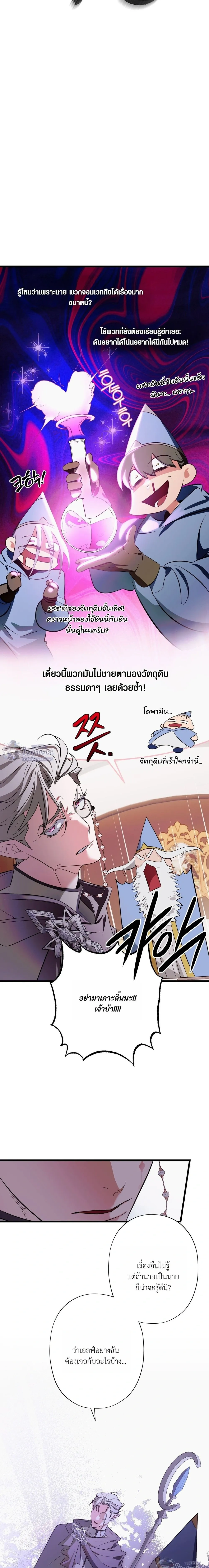This Crazy Elf Will Tame the Dragon! หน้า 14