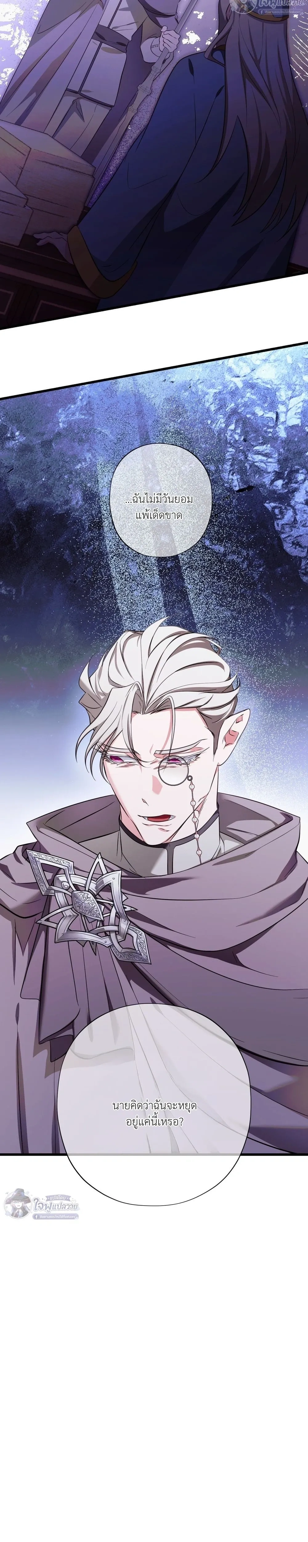 This Crazy Elf Will Tame the Dragon! หน้า 15