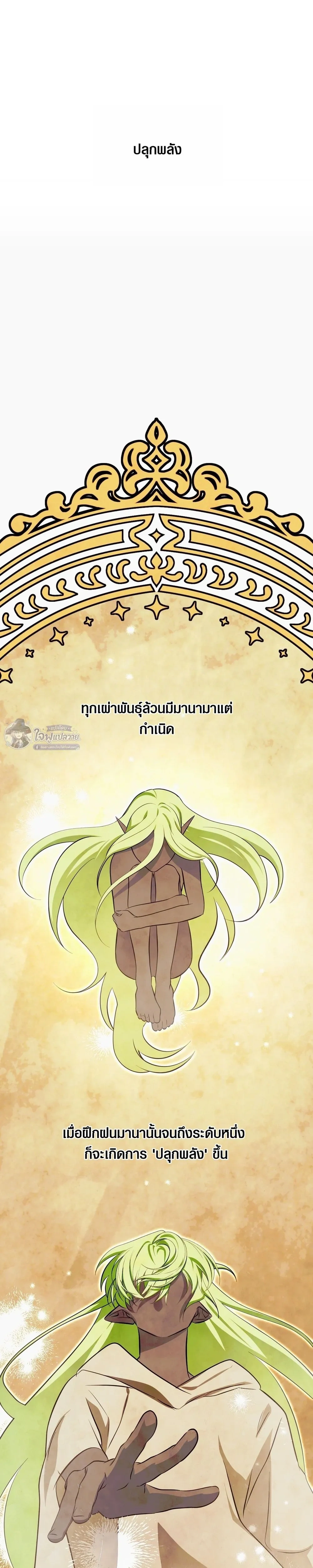 This Crazy Elf Will Tame the Dragon! หน้า 19