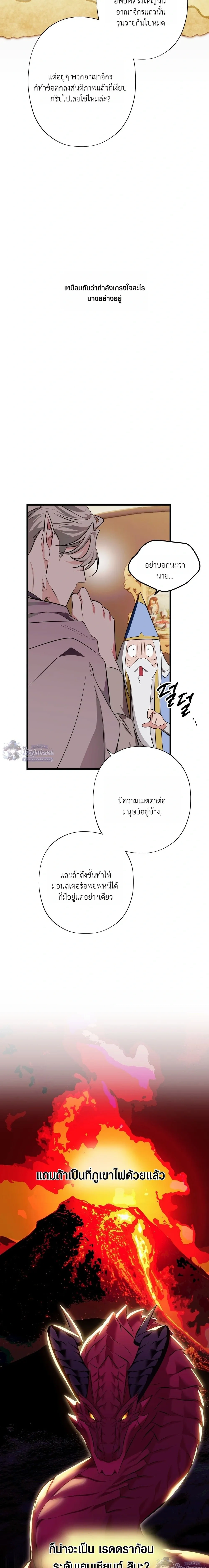 This Crazy Elf Will Tame the Dragon! หน้า 24