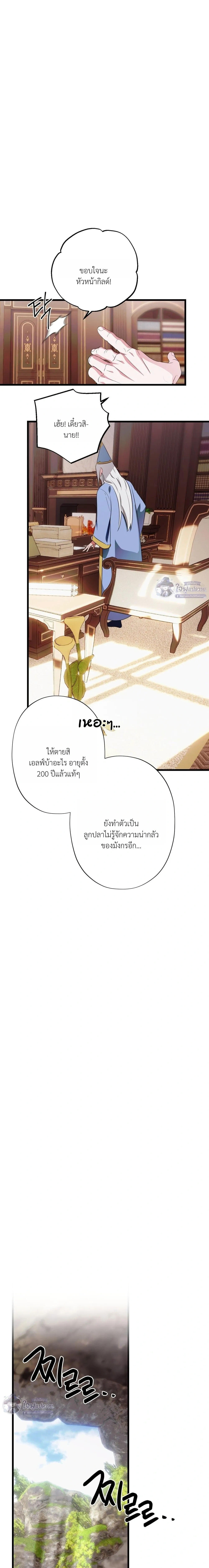 This Crazy Elf Will Tame the Dragon! หน้า 26