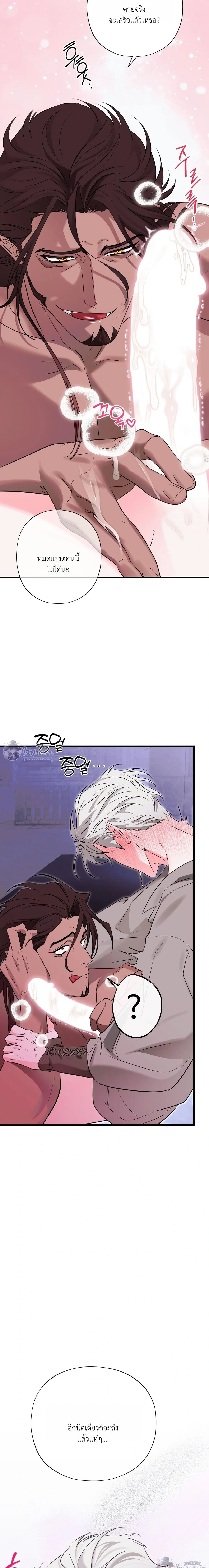 This Crazy Elf Will Tame the Dragon! หน้า 4