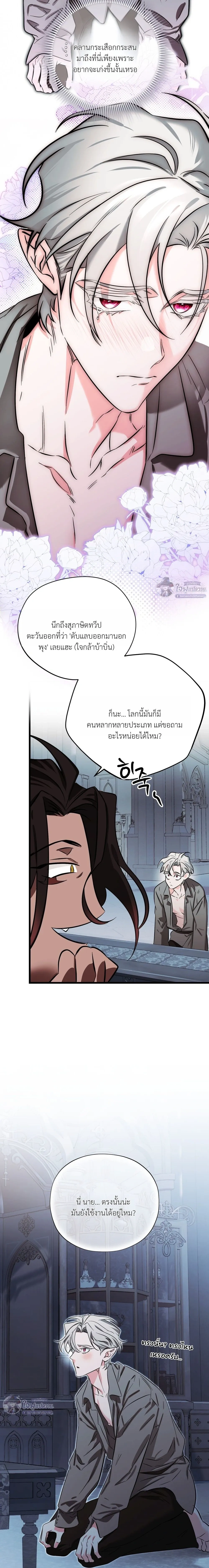 This Crazy Elf Will Tame the Dragon! หน้า 16
