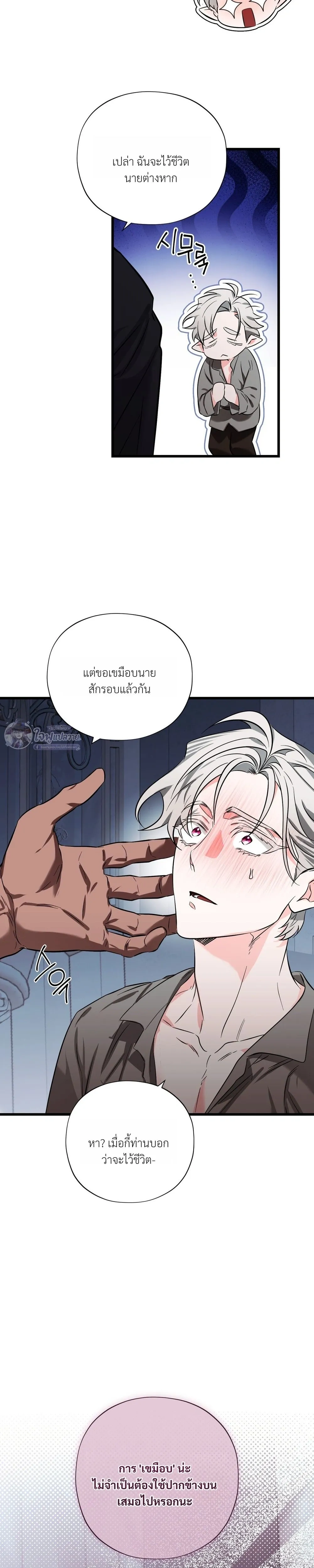 This Crazy Elf Will Tame the Dragon! หน้า 19