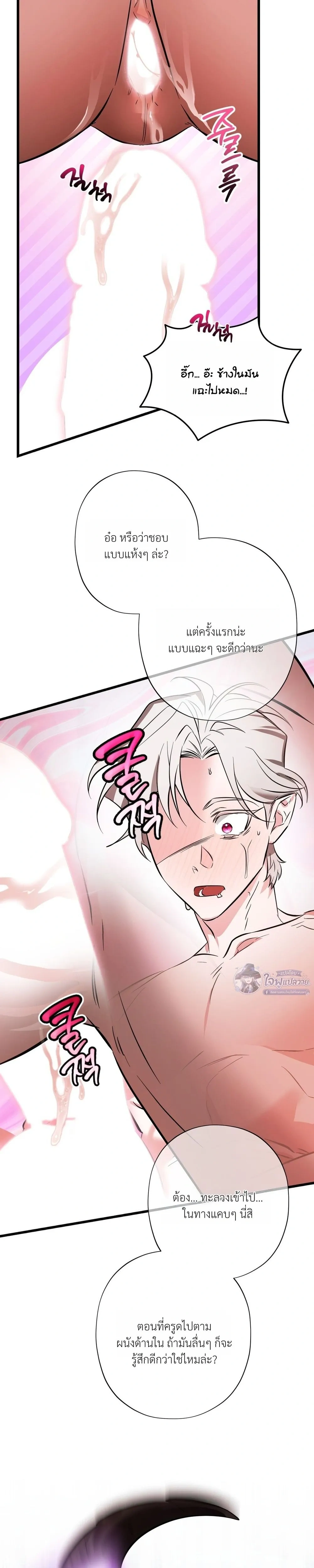 This Crazy Elf Will Tame the Dragon! หน้า 27