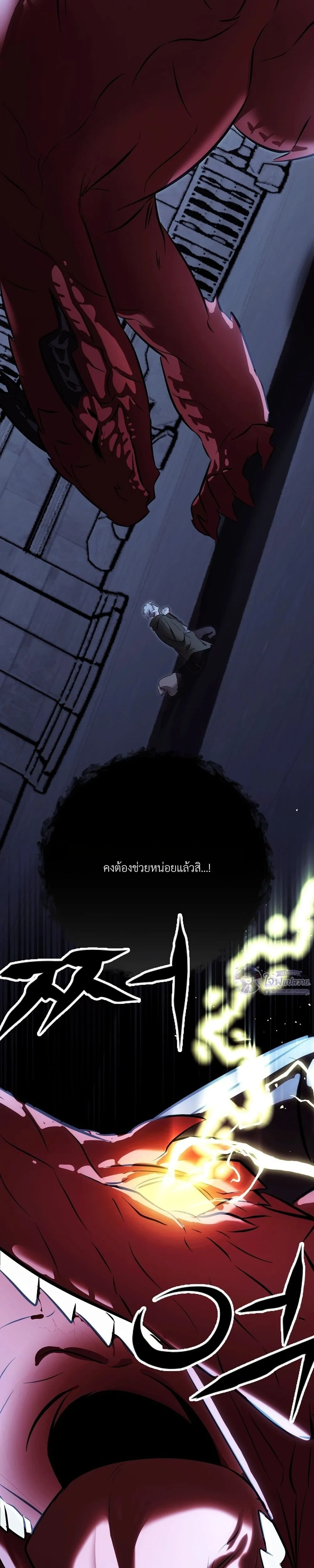 This Crazy Elf Will Tame the Dragon! หน้า 7