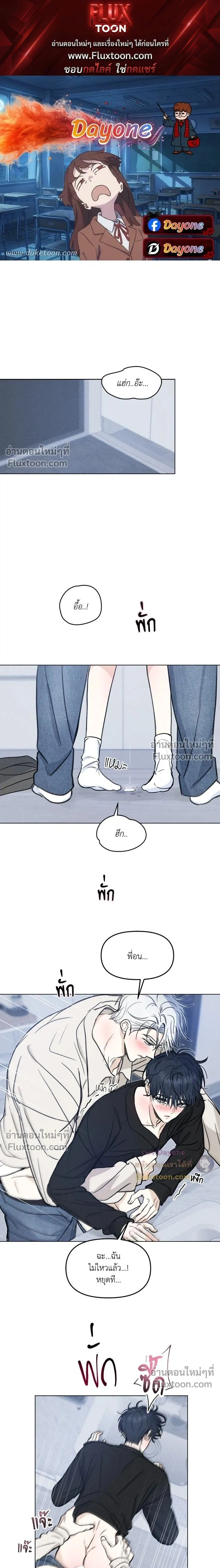 Lovestruck หน้า 1