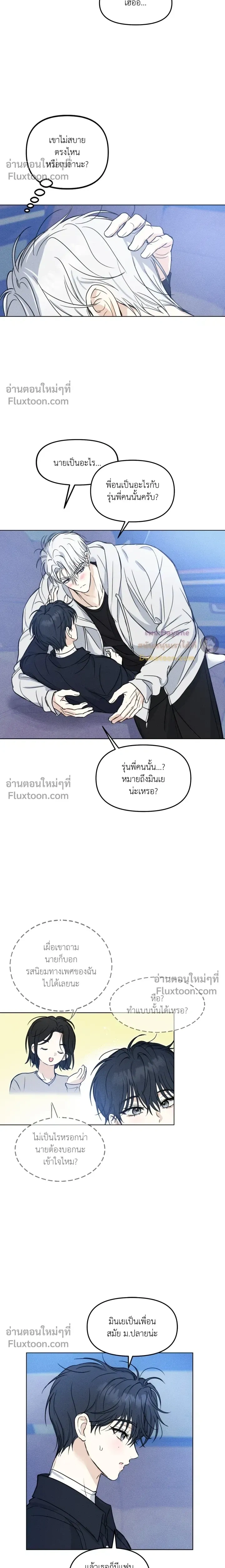Lovestruck หน้า 14