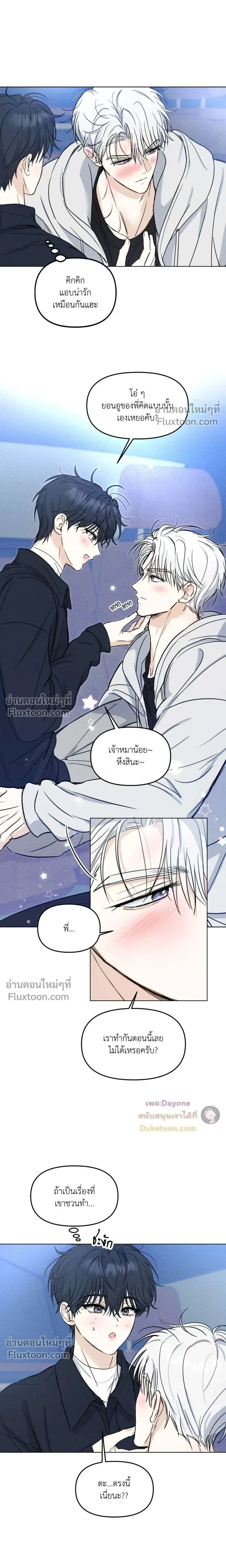 Lovestruck หน้า 16