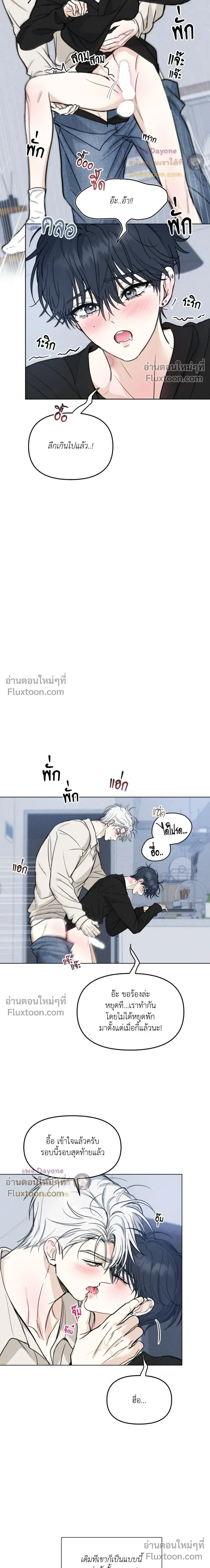 Lovestruck หน้า 3