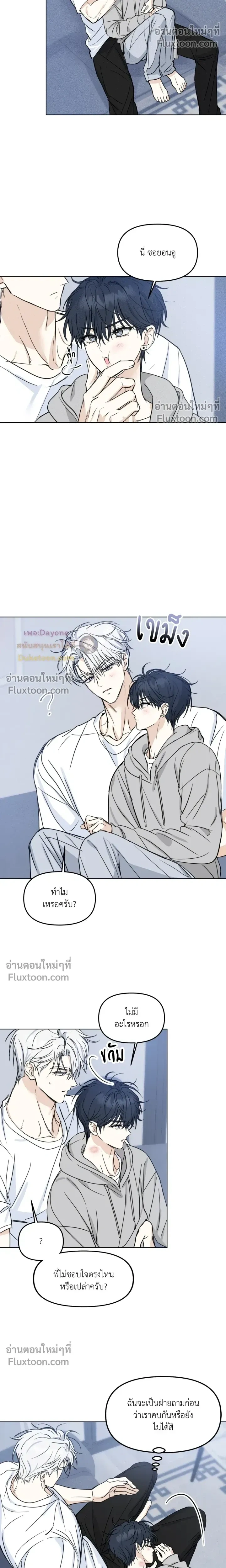 Lovestruck หน้า 5