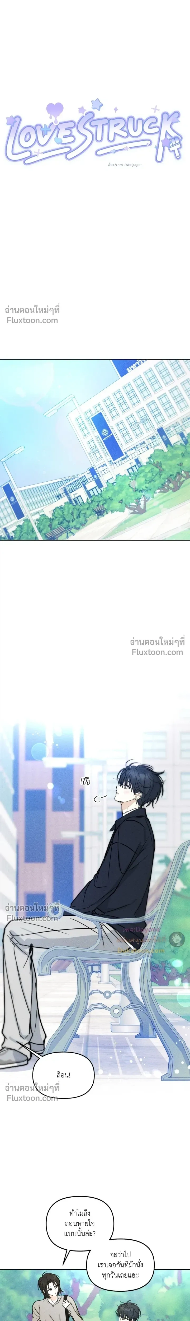 Lovestruck หน้า 7