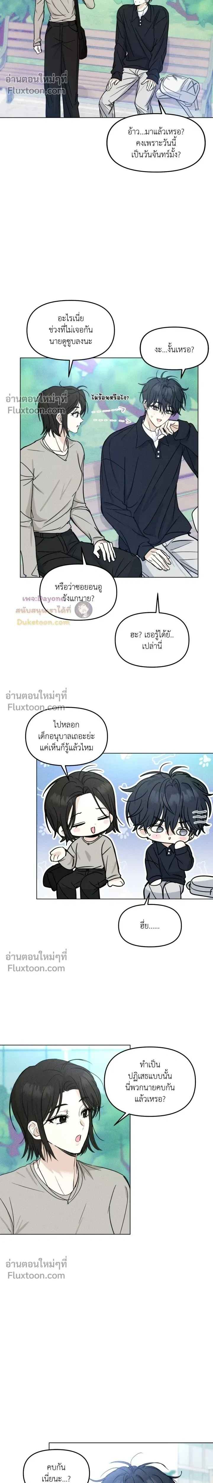 Lovestruck หน้า 8