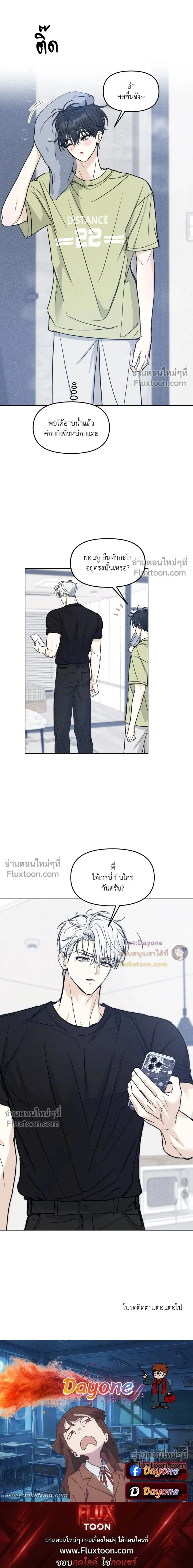 Lovestruck หน้า 16