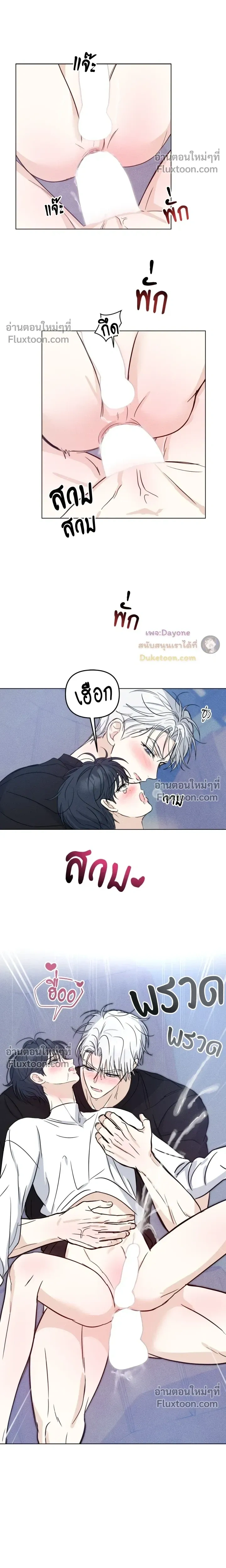 Lovestruck หน้า 5