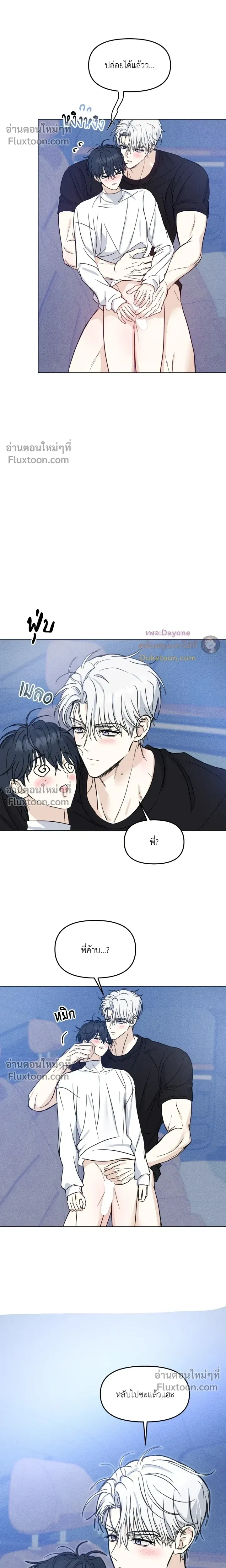 Lovestruck หน้า 8