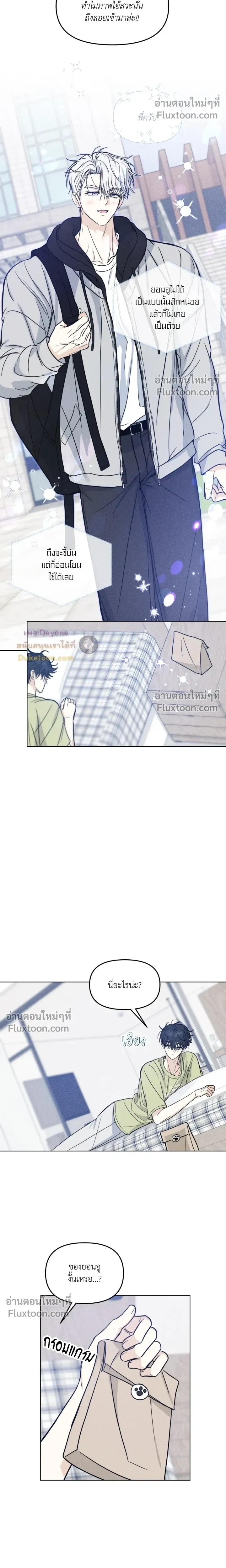 Lovestruck หน้า 14