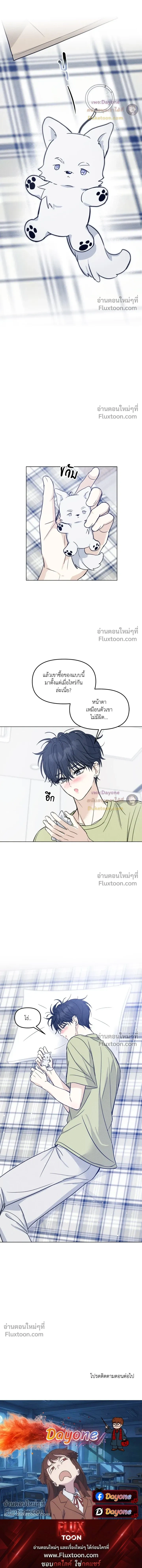 Lovestruck หน้า 15