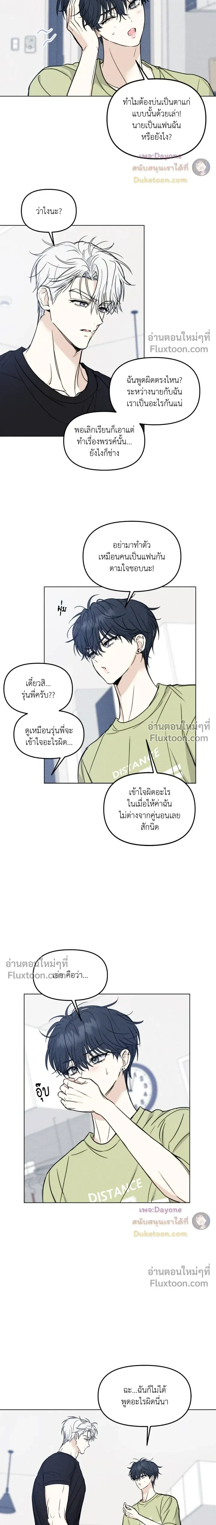 Lovestruck หน้า 3
