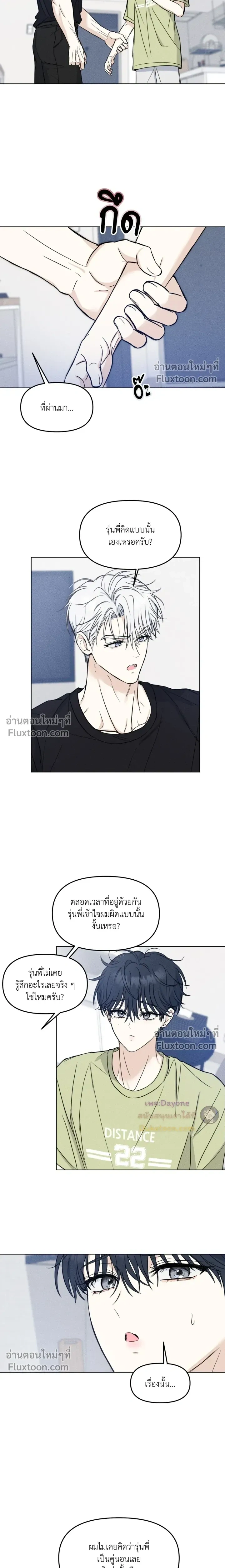 Lovestruck หน้า 4