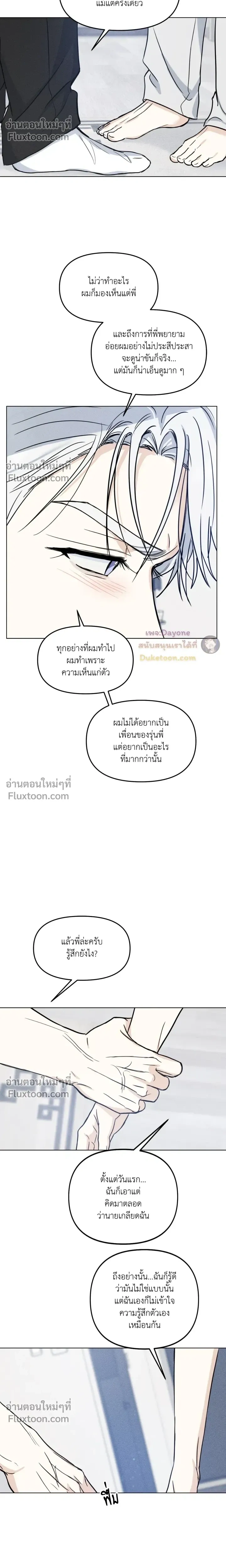 Lovestruck หน้า 5