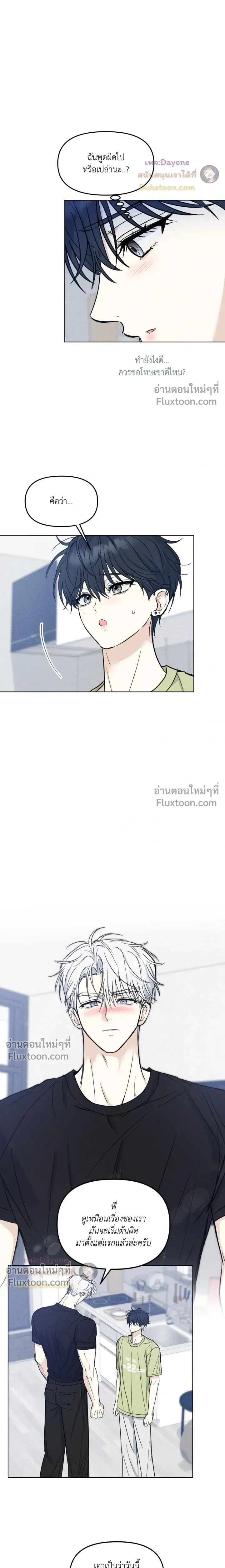 Lovestruck หน้า 6
