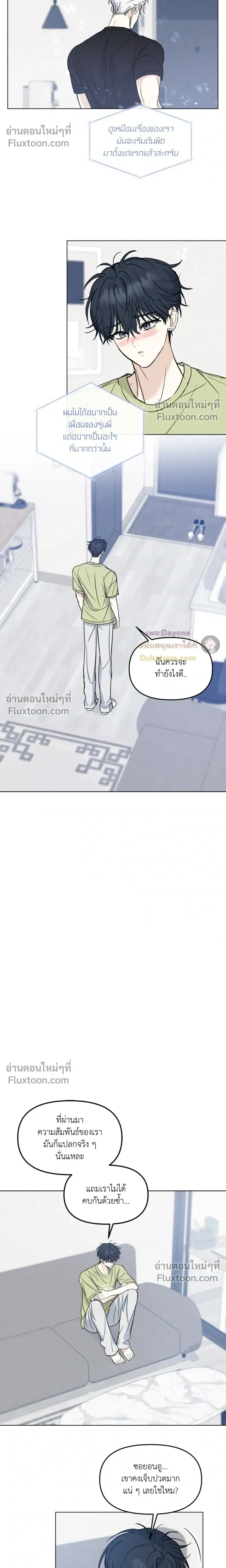 Lovestruck หน้า 8