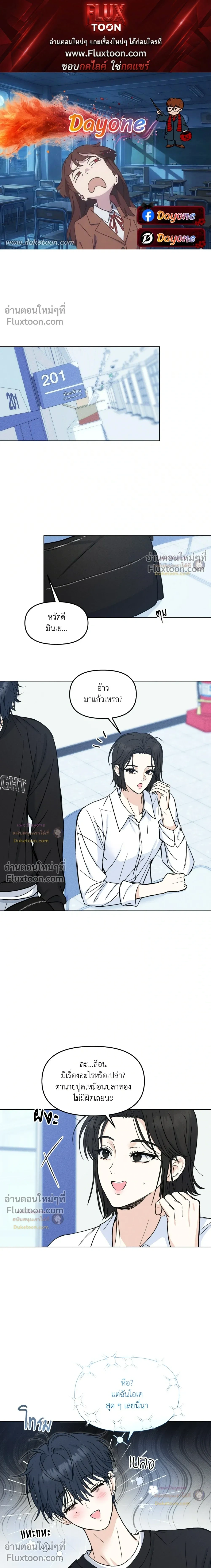 Lovestruck หน้า 1