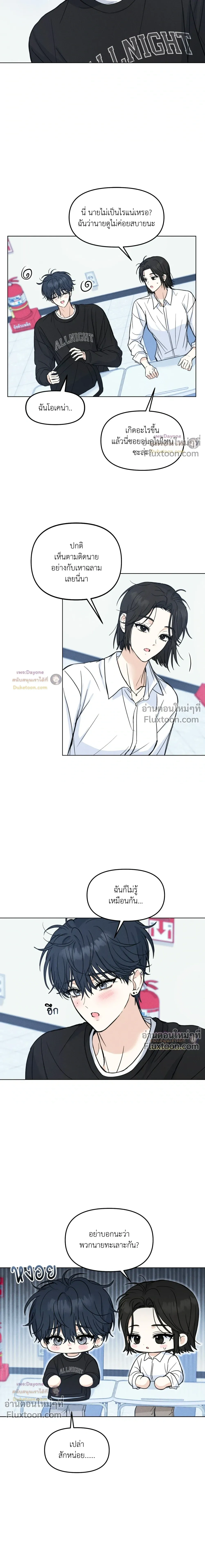 Lovestruck หน้า 2