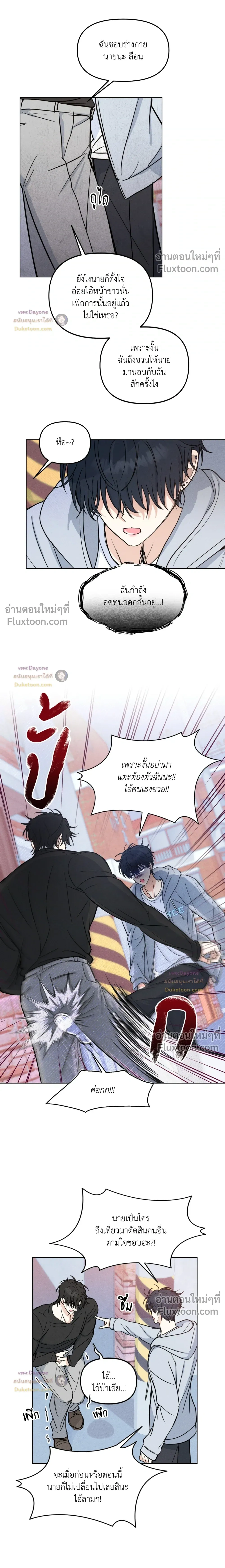 Lovestruck หน้า 14