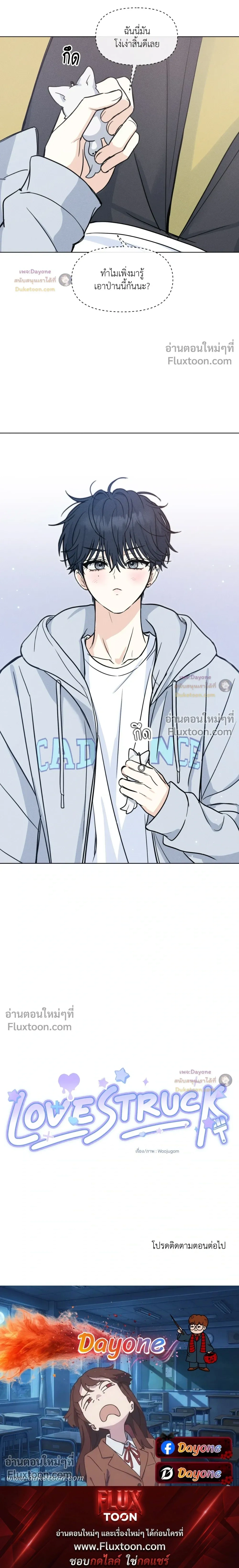 Lovestruck หน้า 17