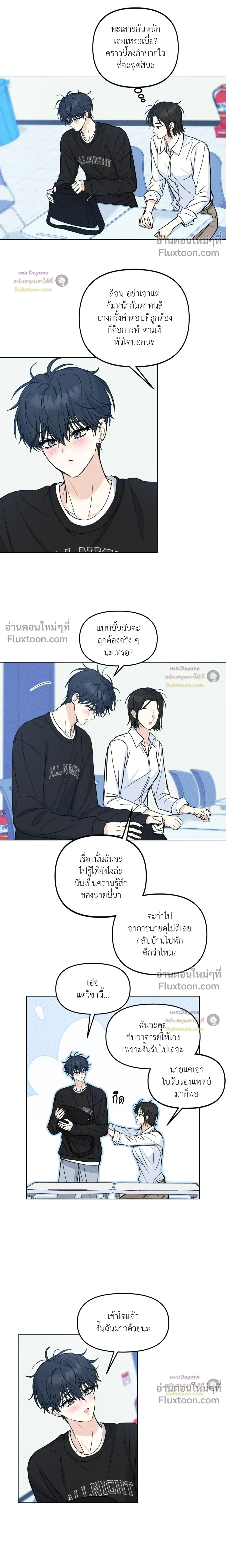Lovestruck หน้า 3
