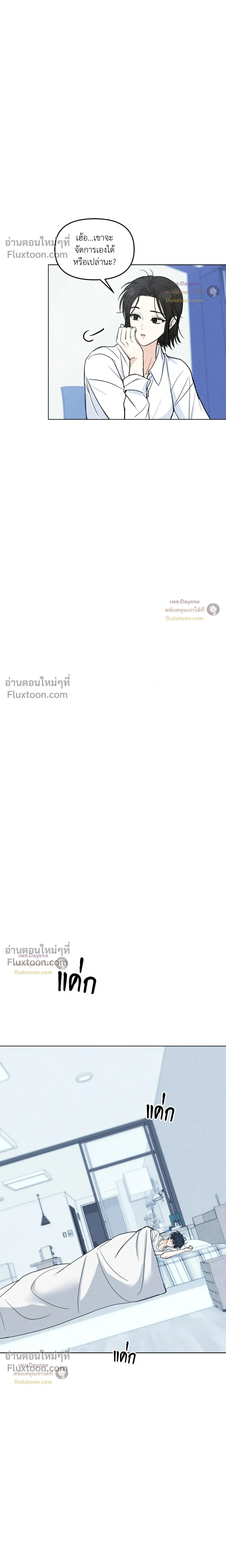 Lovestruck หน้า 4