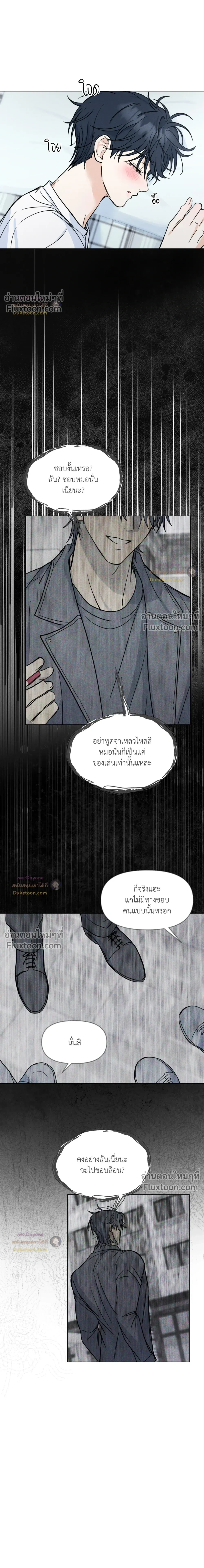Lovestruck หน้า 5