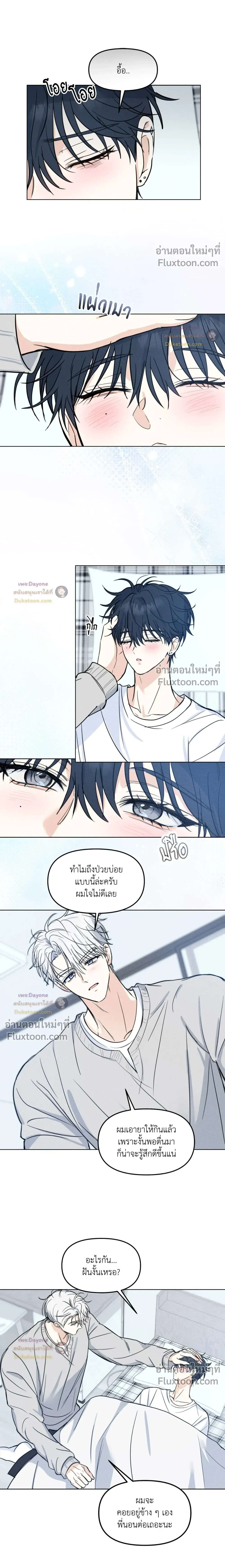 Lovestruck หน้า 6