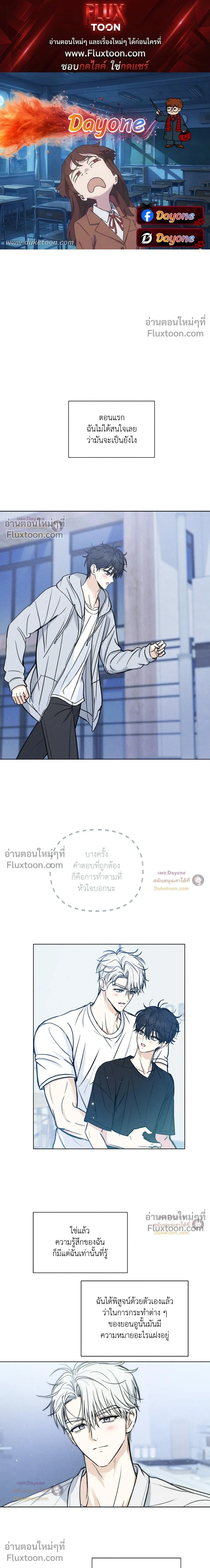 Lovestruck หน้า 1