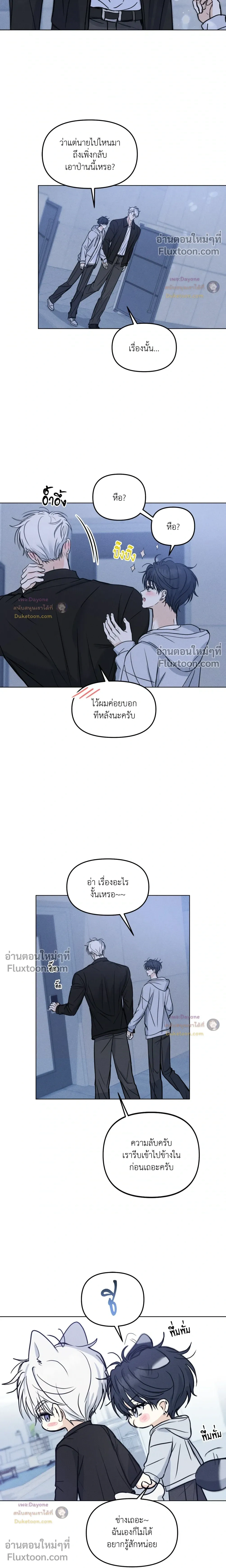 Lovestruck หน้า 13