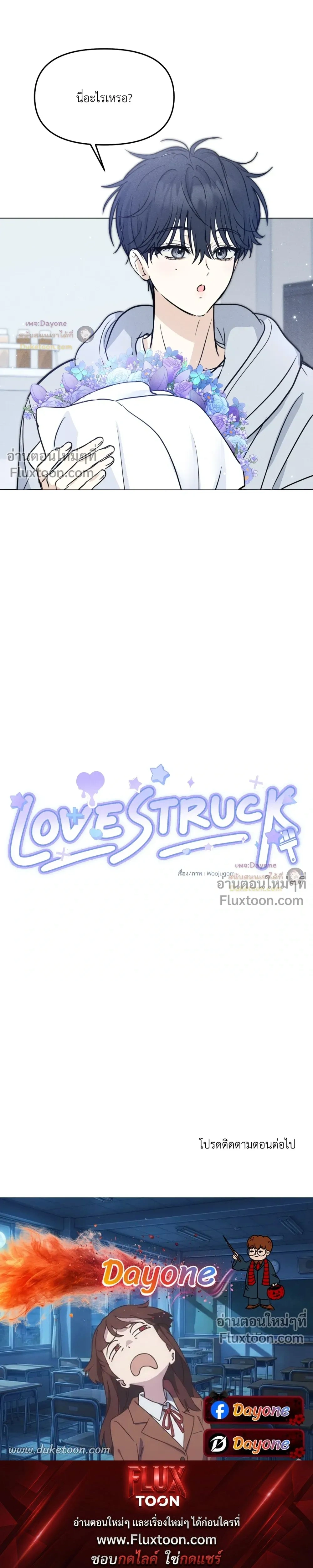Lovestruck หน้า 16