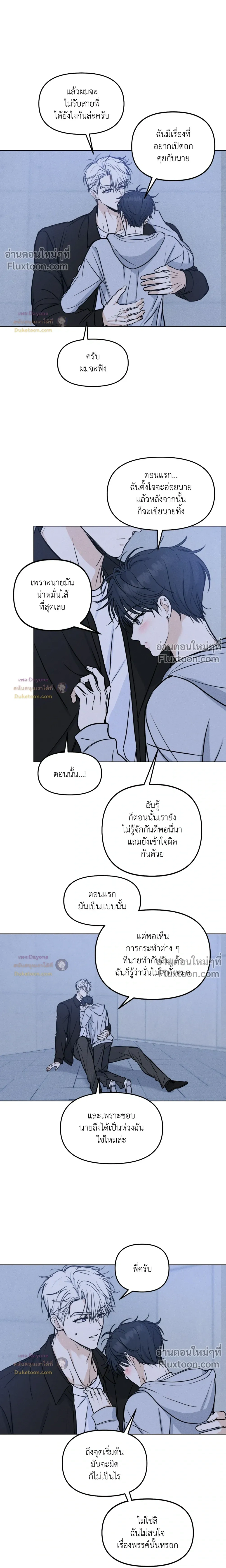 Lovestruck หน้า 5
