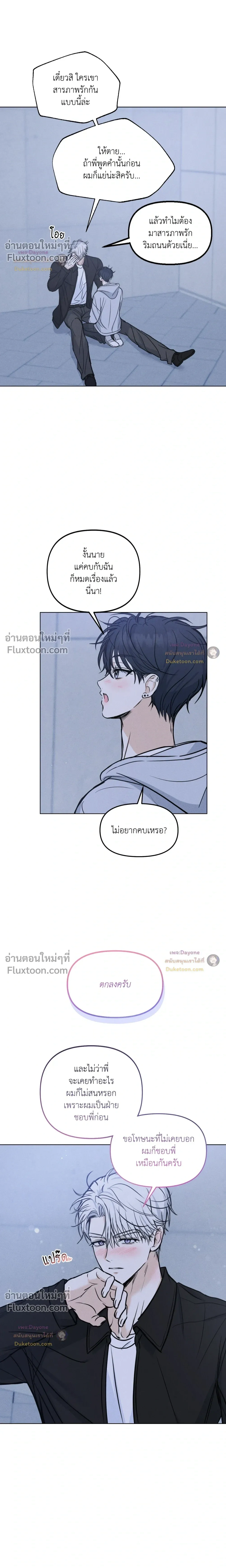 Lovestruck หน้า 7