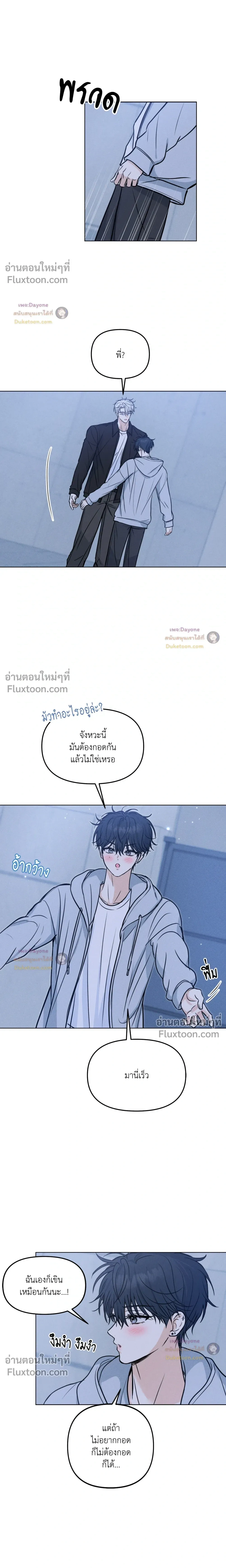 Lovestruck หน้า 8