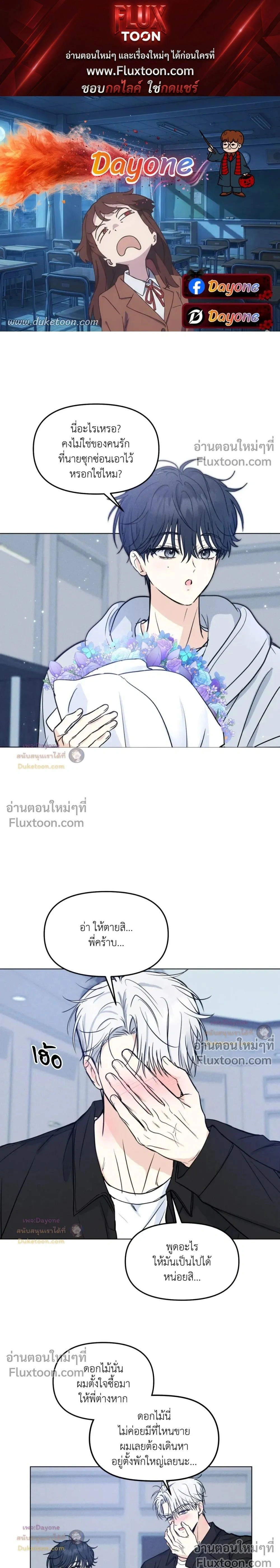 Lovestruck หน้า 1
