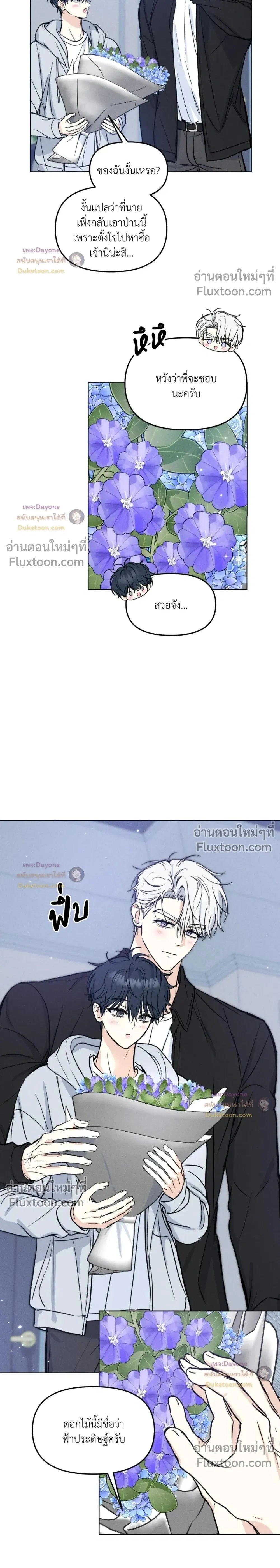 Lovestruck หน้า 2