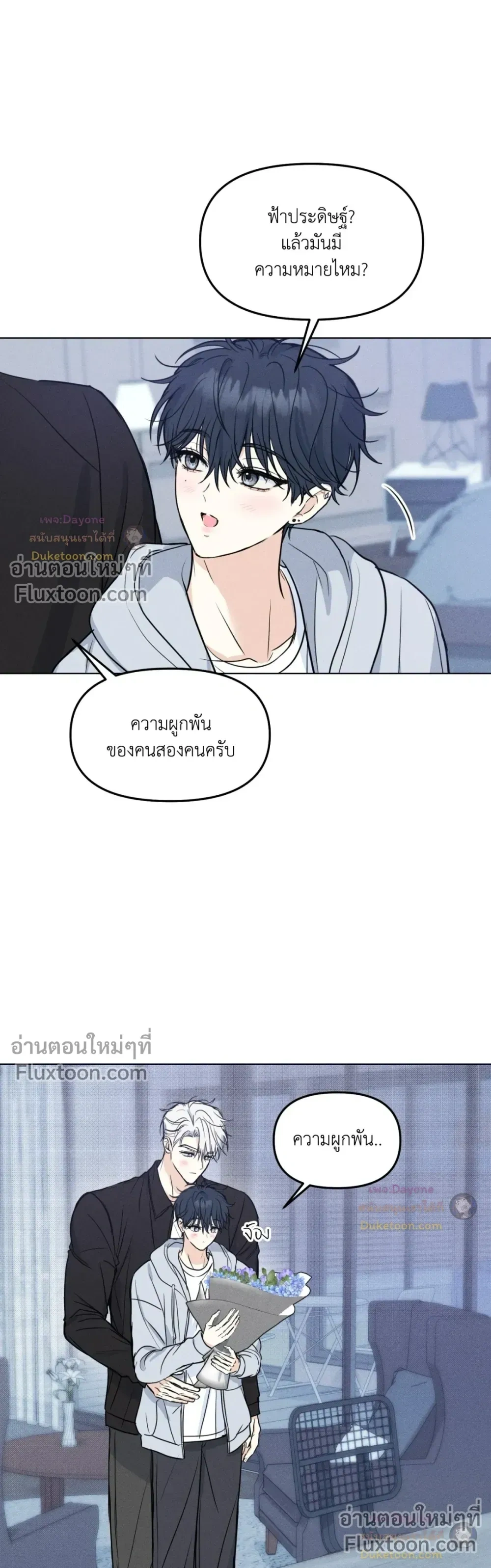 Lovestruck หน้า 3