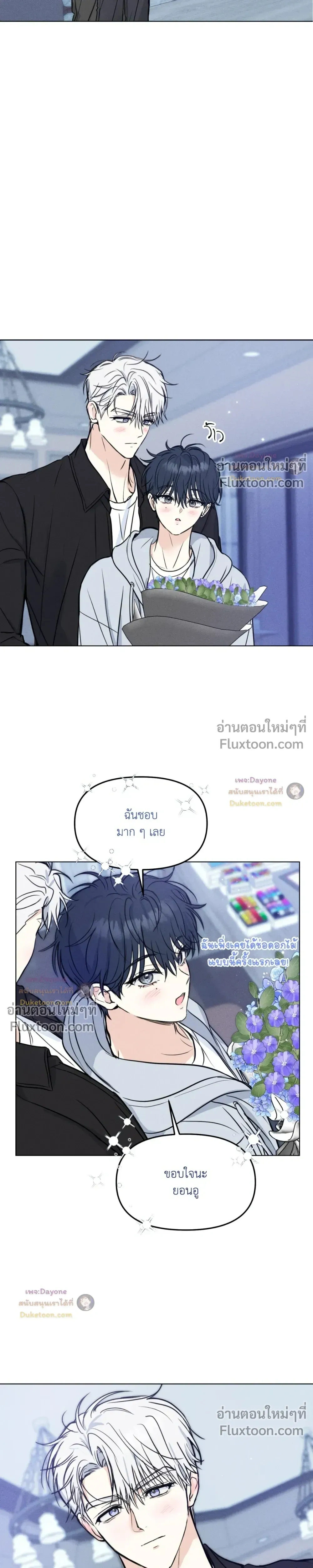 Lovestruck หน้า 4
