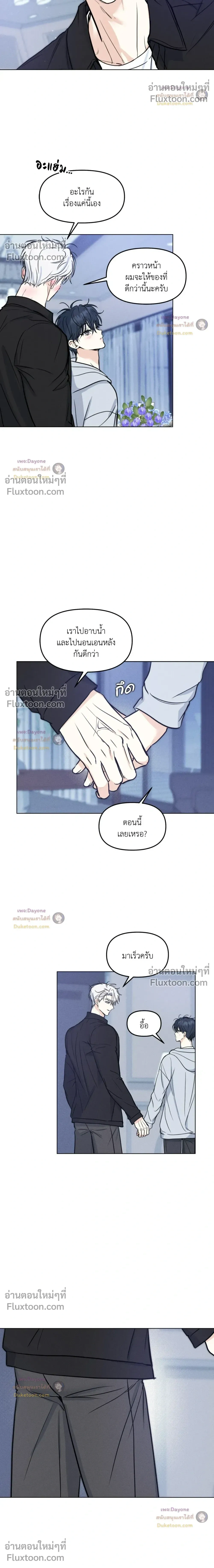 Lovestruck หน้า 5