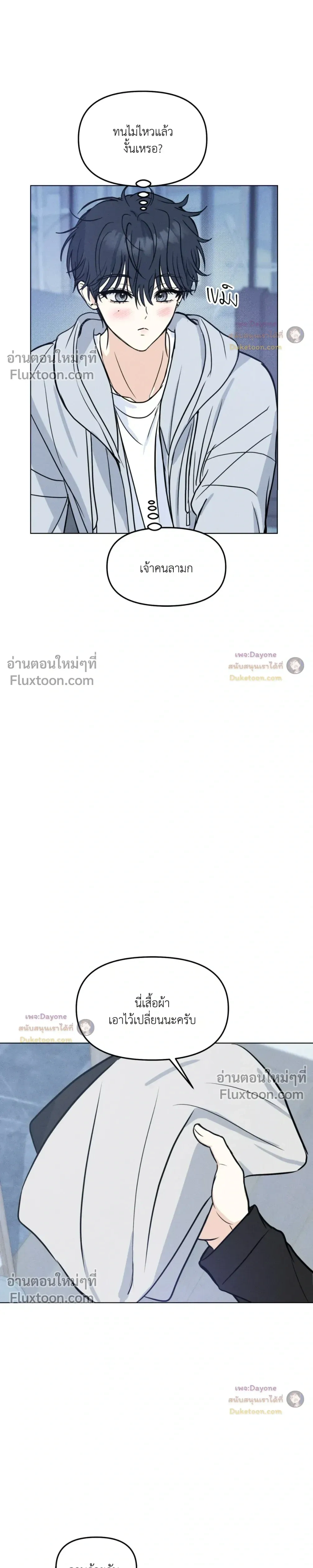 Lovestruck หน้า 6