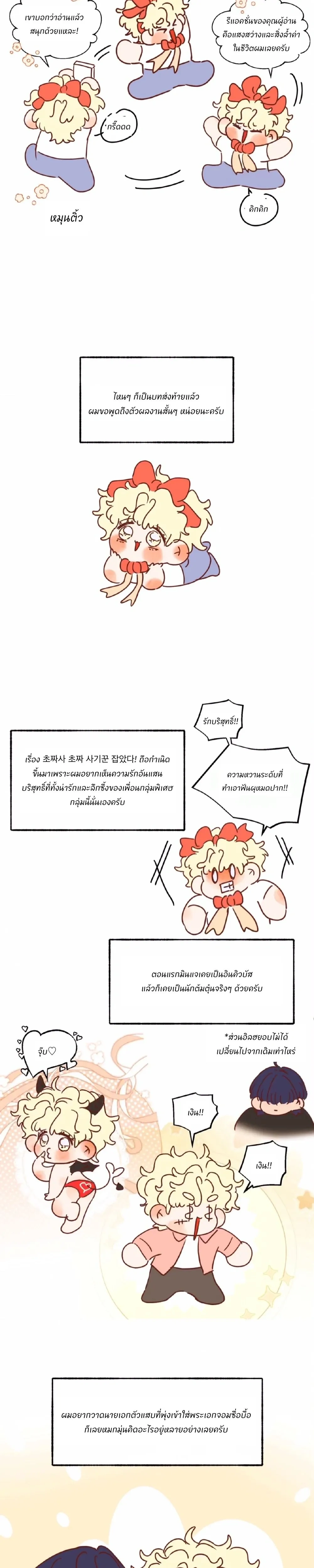 Rookie Scammer Caught a Bear! หน้า 2